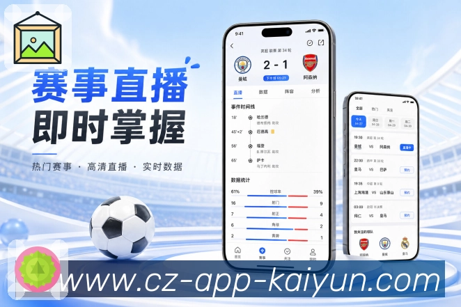 <strong>开云</strong>App约看赛事展示
